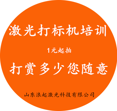 激光打標(biāo)機(jī)旋轉(zhuǎn)角度標(biāo)刻功能  第1張