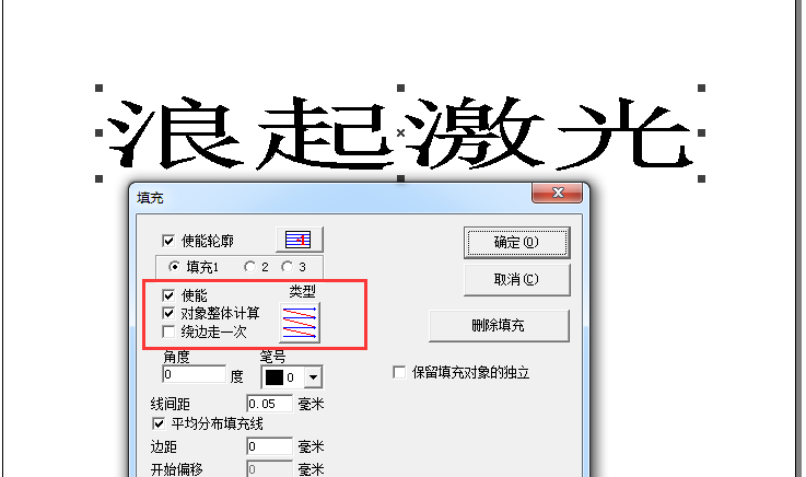 激光打標(biāo)機(jī)軟件填充“對象整體計(jì)算”的意思